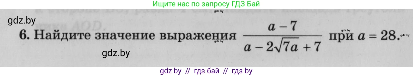 Математика, 9 класс сборник заданий для выпускного экзамена, авторы: Беняш-Кривец Валерий Вацлавович, Цыбулько Оксана Евгеньевна, Пирютко Ольга Николаевна, Казаков Валерий Владимирович, издательство Академия образования, Минск, 2024, страница 10, номер 6, Условие