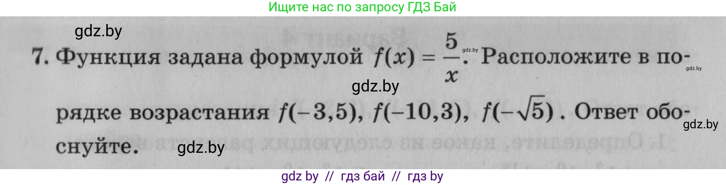 Математика, 9 класс сборник заданий для выпускного экзамена, авторы: Беняш-Кривец Валерий Вацлавович, Цыбулько Оксана Евгеньевна, Пирютко Ольга Николаевна, Казаков Валерий Владимирович, издательство Академия образования, Минск, 2024, страница 11, номер 7, Условие