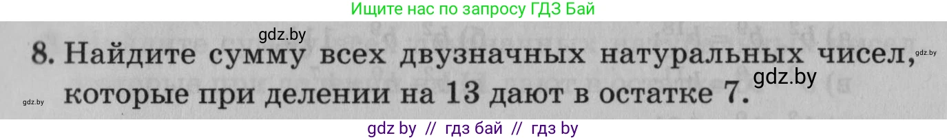 Математика, 9 класс сборник заданий для выпускного экзамена, авторы: Беняш-Кривец Валерий Вацлавович, Цыбулько Оксана Евгеньевна, Пирютко Ольга Николаевна, Казаков Валерий Владимирович, издательство Академия образования, Минск, 2024, страница 11, номер 8, Условие