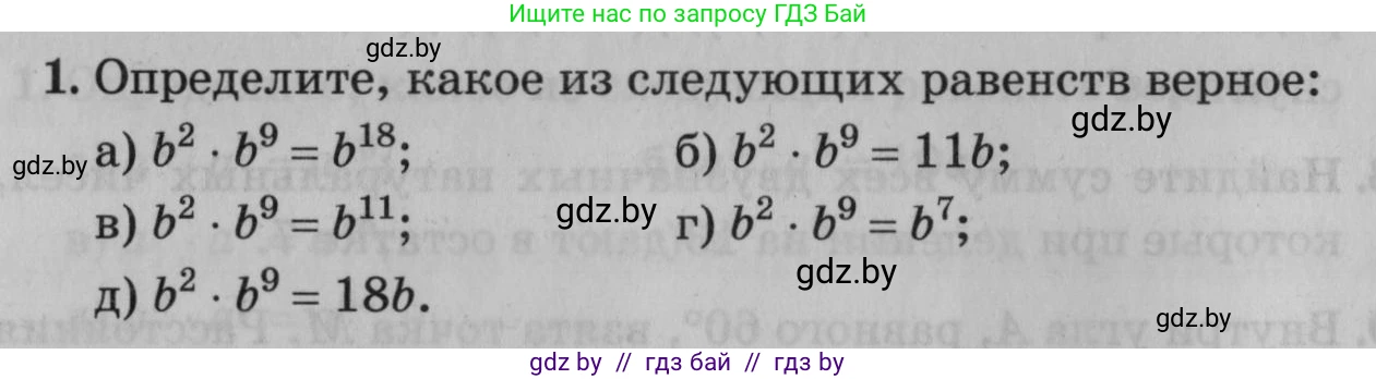 Математика, 9 класс сборник заданий для выпускного экзамена, авторы: Беняш-Кривец Валерий Вацлавович, Цыбулько Оксана Евгеньевна, Пирютко Ольга Николаевна, Казаков Валерий Владимирович, издательство Академия образования, Минск, 2024, страница 12, номер 1, Условие
