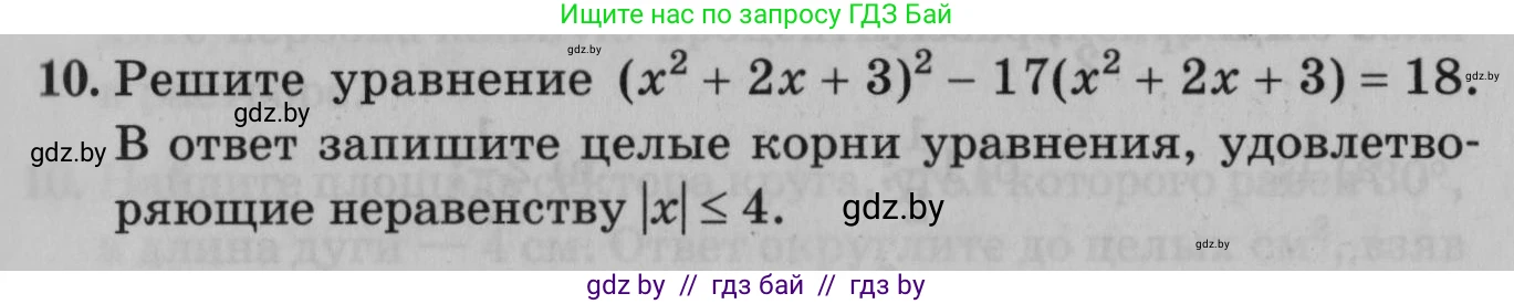 Математика, 9 класс сборник заданий для выпускного экзамена, авторы: Беняш-Кривец Валерий Вацлавович, Цыбулько Оксана Евгеньевна, Пирютко Ольга Николаевна, Казаков Валерий Владимирович, издательство Академия образования, Минск, 2024, страница 13, номер 10, Условие