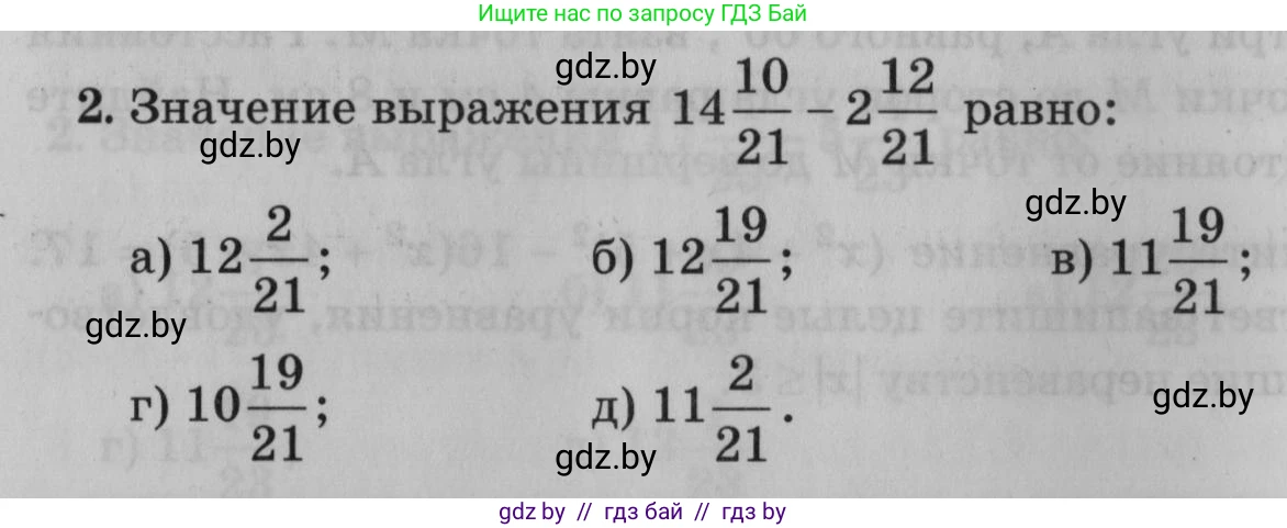 Математика, 9 класс сборник заданий для выпускного экзамена, авторы: Беняш-Кривец Валерий Вацлавович, Цыбулько Оксана Евгеньевна, Пирютко Ольга Николаевна, Казаков Валерий Владимирович, издательство Академия образования, Минск, 2024, страница 12, номер 2, Условие