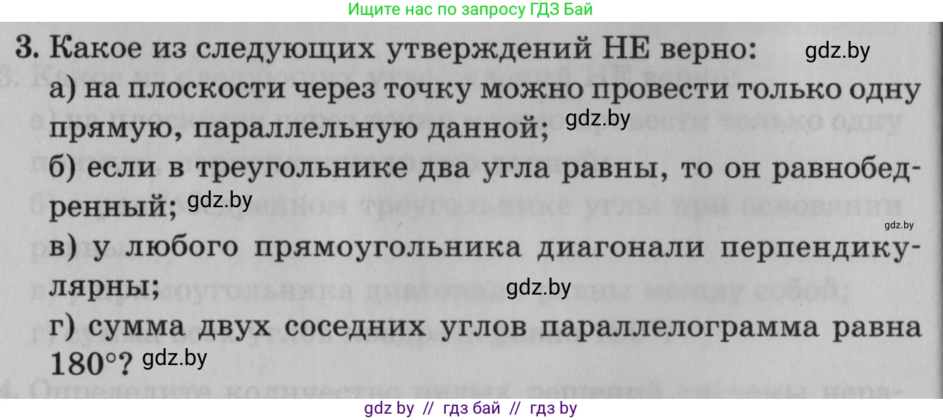Математика, 9 класс сборник заданий для выпускного экзамена, авторы: Беняш-Кривец Валерий Вацлавович, Цыбулько Оксана Евгеньевна, Пирютко Ольга Николаевна, Казаков Валерий Владимирович, издательство Академия образования, Минск, 2024, страница 12, номер 3, Условие
