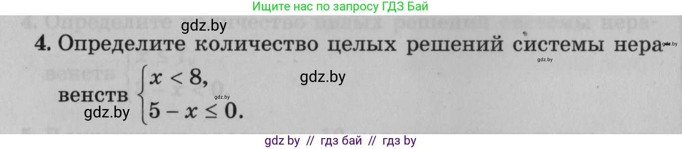 Математика, 9 класс сборник заданий для выпускного экзамена, авторы: Беняш-Кривец Валерий Вацлавович, Цыбулько Оксана Евгеньевна, Пирютко Ольга Николаевна, Казаков Валерий Владимирович, издательство Академия образования, Минск, 2024, страница 12, номер 4, Условие