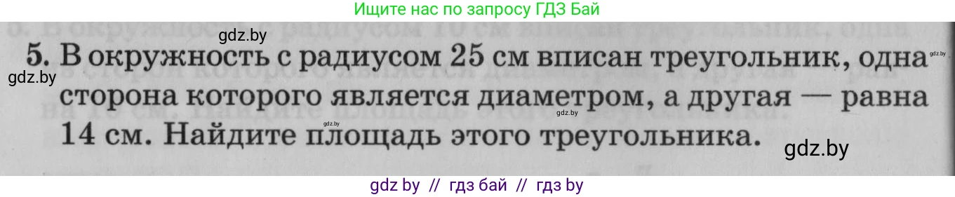 Математика, 9 класс сборник заданий для выпускного экзамена, авторы: Беняш-Кривец Валерий Вацлавович, Цыбулько Оксана Евгеньевна, Пирютко Ольга Николаевна, Казаков Валерий Владимирович, издательство Академия образования, Минск, 2024, страница 12, номер 5, Условие
