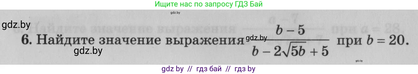 Математика, 9 класс сборник заданий для выпускного экзамена, авторы: Беняш-Кривец Валерий Вацлавович, Цыбулько Оксана Евгеньевна, Пирютко Ольга Николаевна, Казаков Валерий Владимирович, издательство Академия образования, Минск, 2024, страница 12, номер 6, Условие