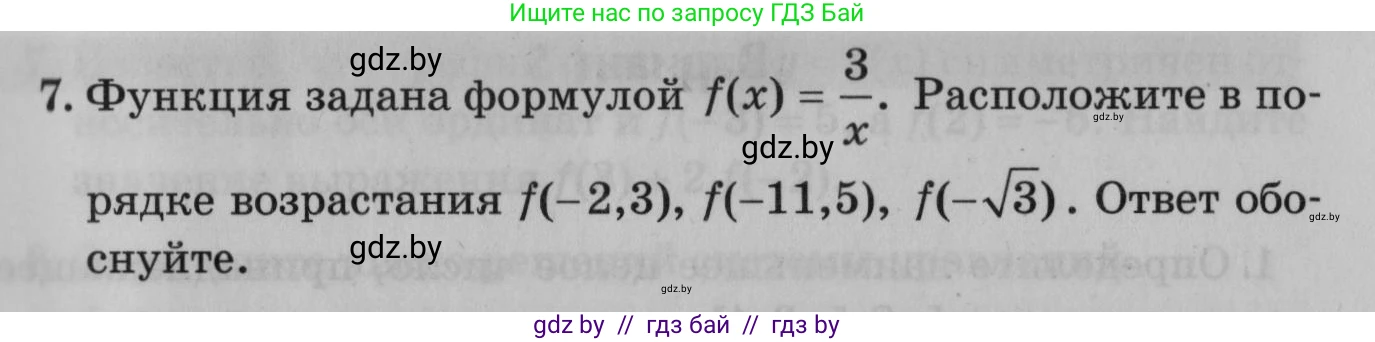 Математика, 9 класс сборник заданий для выпускного экзамена, авторы: Беняш-Кривец Валерий Вацлавович, Цыбулько Оксана Евгеньевна, Пирютко Ольга Николаевна, Казаков Валерий Владимирович, издательство Академия образования, Минск, 2024, страница 13, номер 7, Условие