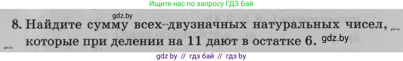 Математика, 9 класс сборник заданий для выпускного экзамена, авторы: Беняш-Кривец Валерий Вацлавович, Цыбулько Оксана Евгеньевна, Пирютко Ольга Николаевна, Казаков Валерий Владимирович, издательство Академия образования, Минск, 2024, страница 13, номер 8, Условие