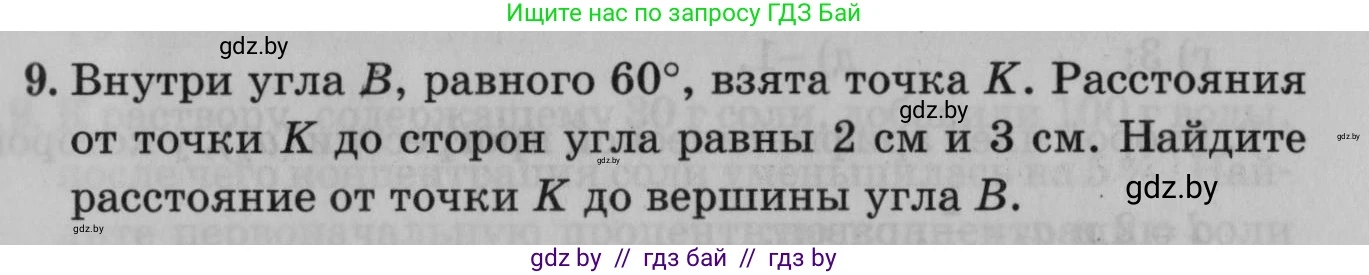 Математика, 9 класс сборник заданий для выпускного экзамена, авторы: Беняш-Кривец Валерий Вацлавович, Цыбулько Оксана Евгеньевна, Пирютко Ольга Николаевна, Казаков Валерий Владимирович, издательство Академия образования, Минск, 2024, страница 13, номер 9, Условие