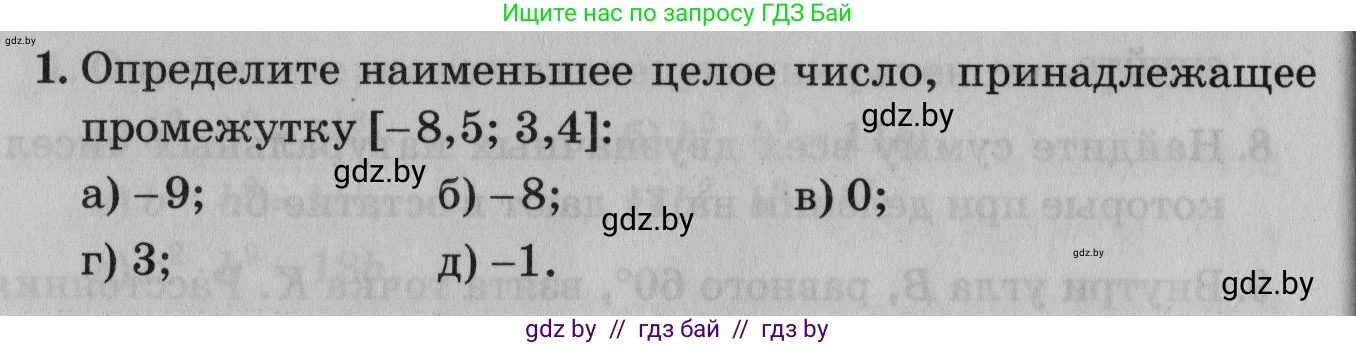 Математика, 9 класс сборник заданий для выпускного экзамена, авторы: Беняш-Кривец Валерий Вацлавович, Цыбулько Оксана Евгеньевна, Пирютко Ольга Николаевна, Казаков Валерий Владимирович, издательство Академия образования, Минск, 2024, страница 14, номер 1, Условие