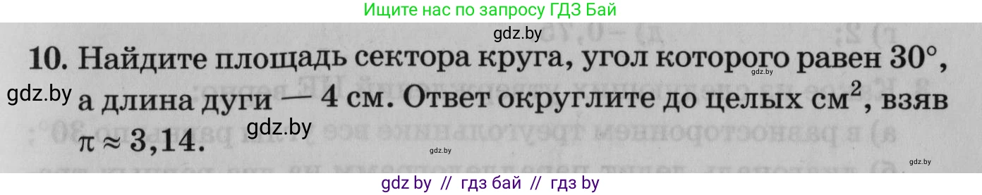 Математика, 9 класс сборник заданий для выпускного экзамена, авторы: Беняш-Кривец Валерий Вацлавович, Цыбулько Оксана Евгеньевна, Пирютко Ольга Николаевна, Казаков Валерий Владимирович, издательство Академия образования, Минск, 2024, страница 15, номер 10, Условие