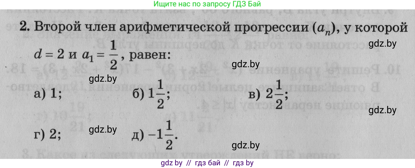 Математика, 9 класс сборник заданий для выпускного экзамена, авторы: Беняш-Кривец Валерий Вацлавович, Цыбулько Оксана Евгеньевна, Пирютко Ольга Николаевна, Казаков Валерий Владимирович, издательство Академия образования, Минск, 2024, страница 14, номер 2, Условие