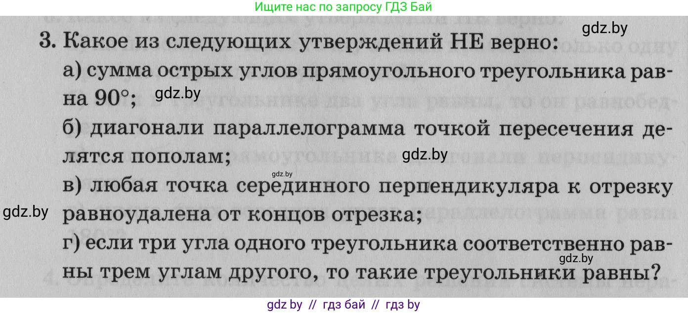 Математика, 9 класс сборник заданий для выпускного экзамена, авторы: Беняш-Кривец Валерий Вацлавович, Цыбулько Оксана Евгеньевна, Пирютко Ольга Николаевна, Казаков Валерий Владимирович, издательство Академия образования, Минск, 2024, страница 14, номер 3, Условие