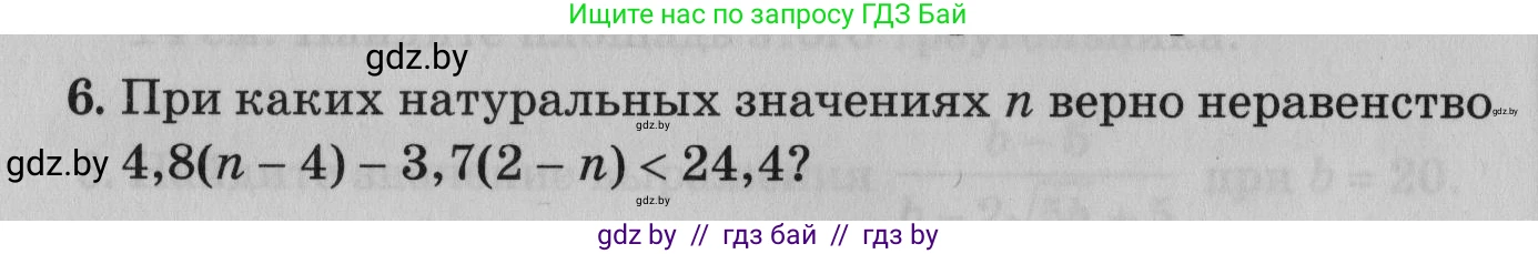 Математика, 9 класс сборник заданий для выпускного экзамена, авторы: Беняш-Кривец Валерий Вацлавович, Цыбулько Оксана Евгеньевна, Пирютко Ольга Николаевна, Казаков Валерий Владимирович, издательство Академия образования, Минск, 2024, страница 14, номер 6, Условие