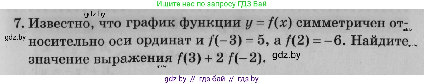 Математика, 9 класс сборник заданий для выпускного экзамена, авторы: Беняш-Кривец Валерий Вацлавович, Цыбулько Оксана Евгеньевна, Пирютко Ольга Николаевна, Казаков Валерий Владимирович, издательство Академия образования, Минск, 2024, страница 15, номер 7, Условие