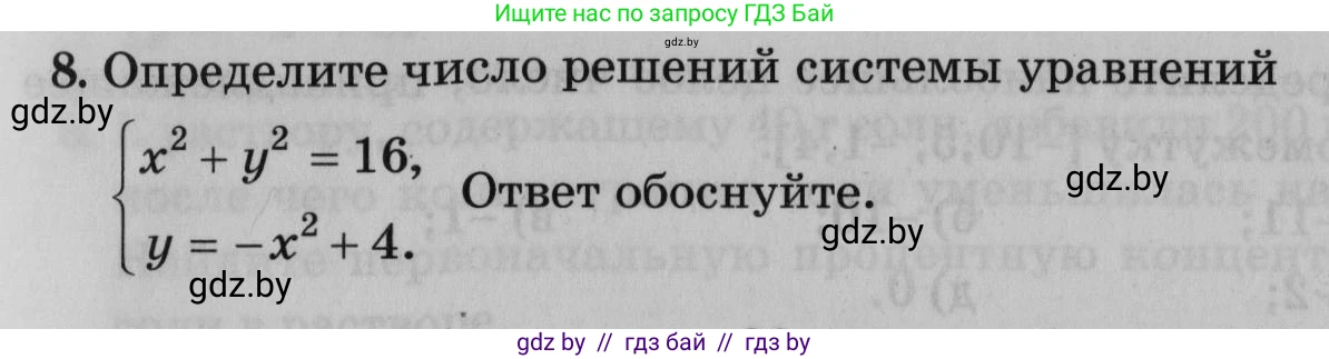 Математика, 9 класс сборник заданий для выпускного экзамена, авторы: Беняш-Кривец Валерий Вацлавович, Цыбулько Оксана Евгеньевна, Пирютко Ольга Николаевна, Казаков Валерий Владимирович, издательство Академия образования, Минск, 2024, страница 15, номер 8, Условие