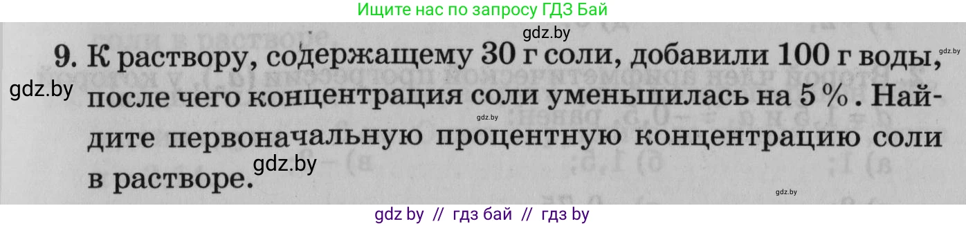 Математика, 9 класс сборник заданий для выпускного экзамена, авторы: Беняш-Кривец Валерий Вацлавович, Цыбулько Оксана Евгеньевна, Пирютко Ольга Николаевна, Казаков Валерий Владимирович, издательство Академия образования, Минск, 2024, страница 15, номер 9, Условие
