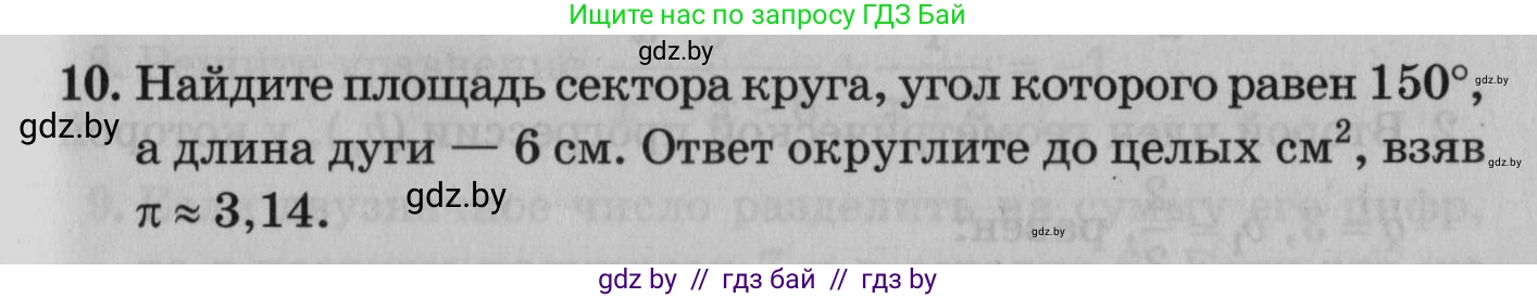 Математика, 9 класс сборник заданий для выпускного экзамена, авторы: Беняш-Кривец Валерий Вацлавович, Цыбулько Оксана Евгеньевна, Пирютко Ольга Николаевна, Казаков Валерий Владимирович, издательство Академия образования, Минск, 2024, страница 17, номер 10, Условие