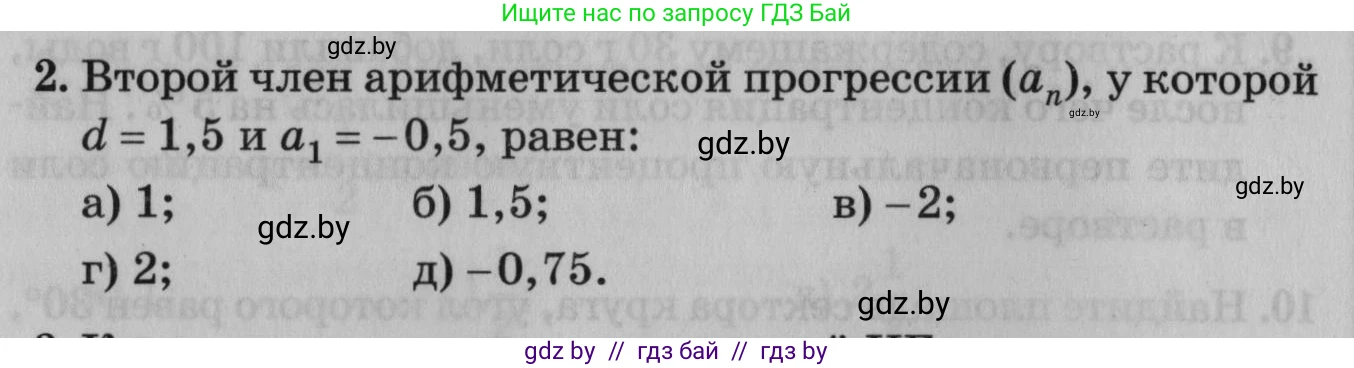 Математика, 9 класс сборник заданий для выпускного экзамена, авторы: Беняш-Кривец Валерий Вацлавович, Цыбулько Оксана Евгеньевна, Пирютко Ольга Николаевна, Казаков Валерий Владимирович, издательство Академия образования, Минск, 2024, страница 16, номер 2, Условие