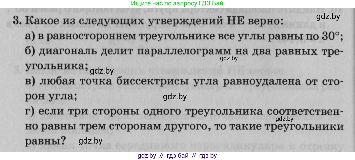 Математика, 9 класс сборник заданий для выпускного экзамена, авторы: Беняш-Кривец Валерий Вацлавович, Цыбулько Оксана Евгеньевна, Пирютко Ольга Николаевна, Казаков Валерий Владимирович, издательство Академия образования, Минск, 2024, страница 16, номер 3, Условие
