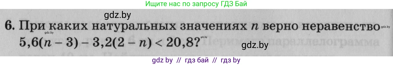 Математика, 9 класс сборник заданий для выпускного экзамена, авторы: Беняш-Кривец Валерий Вацлавович, Цыбулько Оксана Евгеньевна, Пирютко Ольга Николаевна, Казаков Валерий Владимирович, издательство Академия образования, Минск, 2024, страница 16, номер 6, Условие