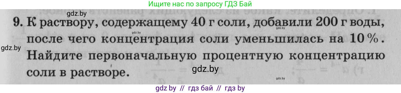 Математика, 9 класс сборник заданий для выпускного экзамена, авторы: Беняш-Кривец Валерий Вацлавович, Цыбулько Оксана Евгеньевна, Пирютко Ольга Николаевна, Казаков Валерий Владимирович, издательство Академия образования, Минск, 2024, страница 17, номер 9, Условие