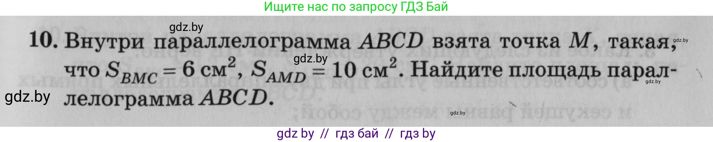 Математика, 9 класс сборник заданий для выпускного экзамена, авторы: Беняш-Кривец Валерий Вацлавович, Цыбулько Оксана Евгеньевна, Пирютко Ольга Николаевна, Казаков Валерий Владимирович, издательство Академия образования, Минск, 2024, страница 19, номер 10, Условие