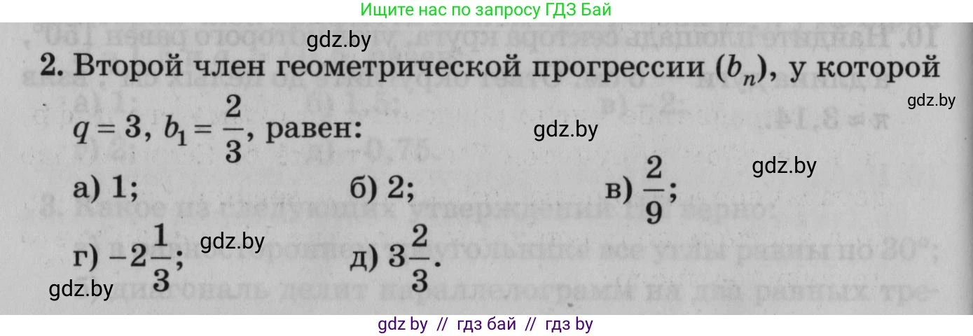 Математика, 9 класс сборник заданий для выпускного экзамена, авторы: Беняш-Кривец Валерий Вацлавович, Цыбулько Оксана Евгеньевна, Пирютко Ольга Николаевна, Казаков Валерий Владимирович, издательство Академия образования, Минск, 2024, страница 18, номер 2, Условие