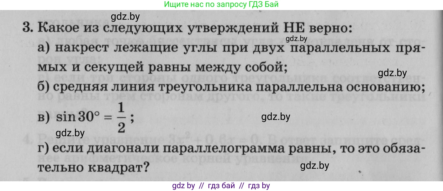 Математика, 9 класс сборник заданий для выпускного экзамена, авторы: Беняш-Кривец Валерий Вацлавович, Цыбулько Оксана Евгеньевна, Пирютко Ольга Николаевна, Казаков Валерий Владимирович, издательство Академия образования, Минск, 2024, страница 18, номер 3, Условие