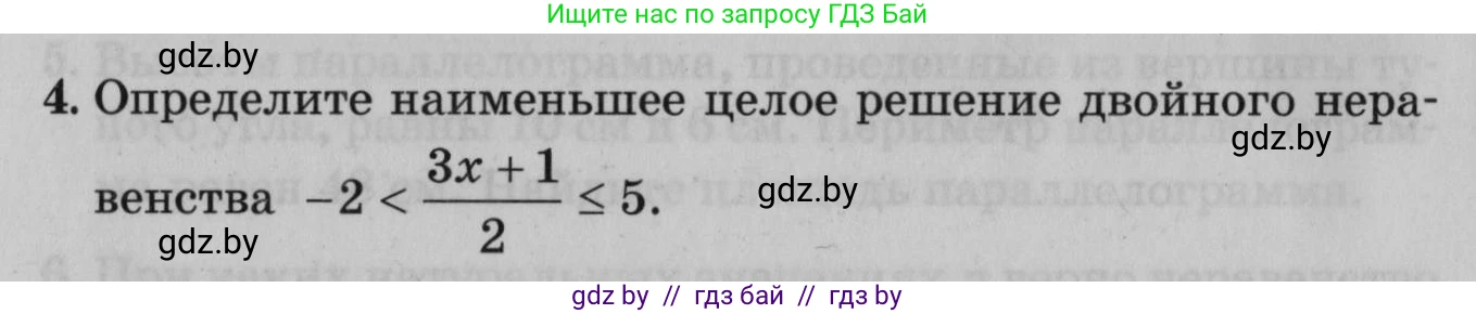 Математика, 9 класс сборник заданий для выпускного экзамена, авторы: Беняш-Кривец Валерий Вацлавович, Цыбулько Оксана Евгеньевна, Пирютко Ольга Николаевна, Казаков Валерий Владимирович, издательство Академия образования, Минск, 2024, страница 18, номер 4, Условие