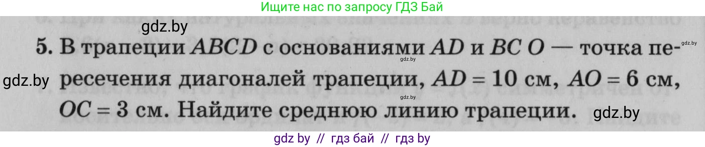 Математика, 9 класс сборник заданий для выпускного экзамена, авторы: Беняш-Кривец Валерий Вацлавович, Цыбулько Оксана Евгеньевна, Пирютко Ольга Николаевна, Казаков Валерий Владимирович, издательство Академия образования, Минск, 2024, страница 18, номер 5, Условие