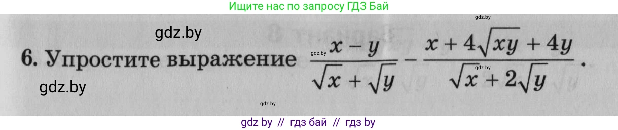Математика, 9 класс сборник заданий для выпускного экзамена, авторы: Беняш-Кривец Валерий Вацлавович, Цыбулько Оксана Евгеньевна, Пирютко Ольга Николаевна, Казаков Валерий Владимирович, издательство Академия образования, Минск, 2024, страница 19, номер 6, Условие