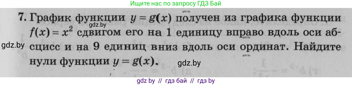 Математика, 9 класс сборник заданий для выпускного экзамена, авторы: Беняш-Кривец Валерий Вацлавович, Цыбулько Оксана Евгеньевна, Пирютко Ольга Николаевна, Казаков Валерий Владимирович, издательство Академия образования, Минск, 2024, страница 19, номер 7, Условие