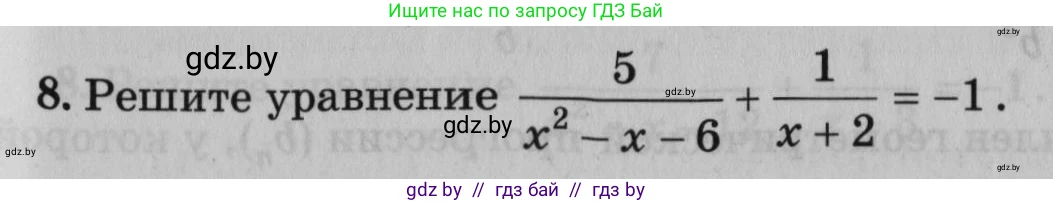 Математика, 9 класс сборник заданий для выпускного экзамена, авторы: Беняш-Кривец Валерий Вацлавович, Цыбулько Оксана Евгеньевна, Пирютко Ольга Николаевна, Казаков Валерий Владимирович, издательство Академия образования, Минск, 2024, страница 19, номер 8, Условие