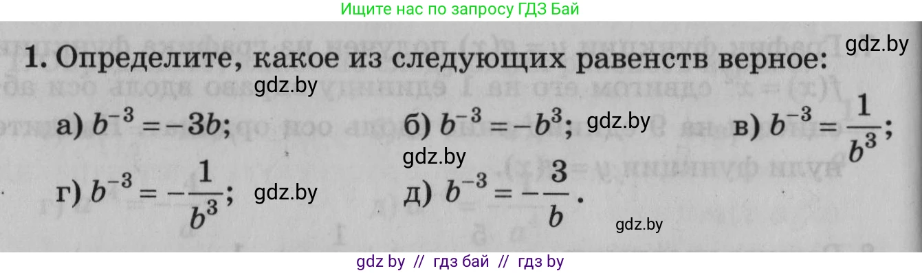 Математика, 9 класс сборник заданий для выпускного экзамена, авторы: Беняш-Кривец Валерий Вацлавович, Цыбулько Оксана Евгеньевна, Пирютко Ольга Николаевна, Казаков Валерий Владимирович, издательство Академия образования, Минск, 2024, страница 20, номер 1, Условие