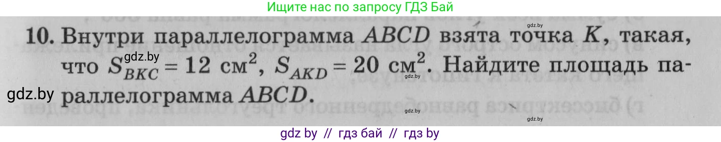 Математика, 9 класс сборник заданий для выпускного экзамена, авторы: Беняш-Кривец Валерий Вацлавович, Цыбулько Оксана Евгеньевна, Пирютко Ольга Николаевна, Казаков Валерий Владимирович, издательство Академия образования, Минск, 2024, страница 21, номер 10, Условие