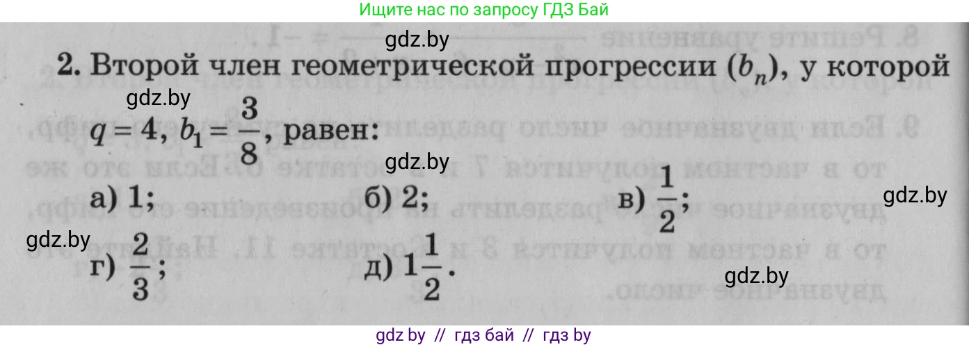 Математика, 9 класс сборник заданий для выпускного экзамена, авторы: Беняш-Кривец Валерий Вацлавович, Цыбулько Оксана Евгеньевна, Пирютко Ольга Николаевна, Казаков Валерий Владимирович, издательство Академия образования, Минск, 2024, страница 20, номер 2, Условие