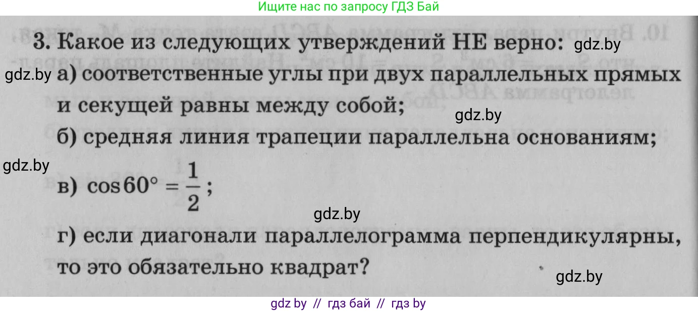 Математика, 9 класс сборник заданий для выпускного экзамена, авторы: Беняш-Кривец Валерий Вацлавович, Цыбулько Оксана Евгеньевна, Пирютко Ольга Николаевна, Казаков Валерий Владимирович, издательство Академия образования, Минск, 2024, страница 20, номер 3, Условие