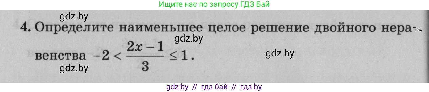 Математика, 9 класс сборник заданий для выпускного экзамена, авторы: Беняш-Кривец Валерий Вацлавович, Цыбулько Оксана Евгеньевна, Пирютко Ольга Николаевна, Казаков Валерий Владимирович, издательство Академия образования, Минск, 2024, страница 20, номер 4, Условие