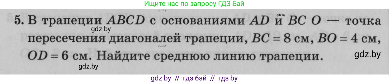 Математика, 9 класс сборник заданий для выпускного экзамена, авторы: Беняш-Кривец Валерий Вацлавович, Цыбулько Оксана Евгеньевна, Пирютко Ольга Николаевна, Казаков Валерий Владимирович, издательство Академия образования, Минск, 2024, страница 20, номер 5, Условие