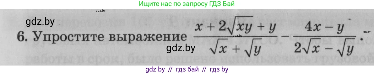 Математика, 9 класс сборник заданий для выпускного экзамена, авторы: Беняш-Кривец Валерий Вацлавович, Цыбулько Оксана Евгеньевна, Пирютко Ольга Николаевна, Казаков Валерий Владимирович, издательство Академия образования, Минск, 2024, страница 21, номер 6, Условие