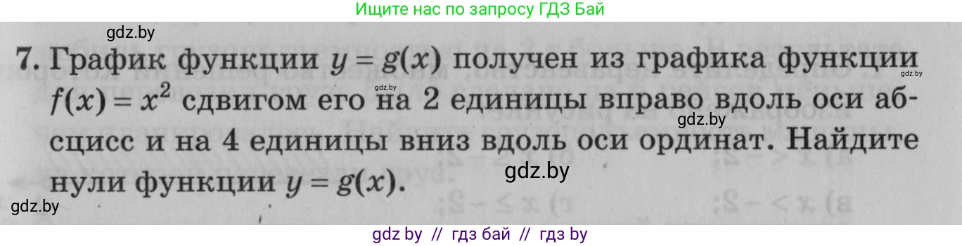 Математика, 9 класс сборник заданий для выпускного экзамена, авторы: Беняш-Кривец Валерий Вацлавович, Цыбулько Оксана Евгеньевна, Пирютко Ольга Николаевна, Казаков Валерий Владимирович, издательство Академия образования, Минск, 2024, страница 21, номер 7, Условие