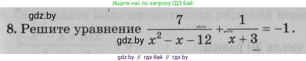 Математика, 9 класс сборник заданий для выпускного экзамена, авторы: Беняш-Кривец Валерий Вацлавович, Цыбулько Оксана Евгеньевна, Пирютко Ольга Николаевна, Казаков Валерий Владимирович, издательство Академия образования, Минск, 2024, страница 21, номер 8, Условие
