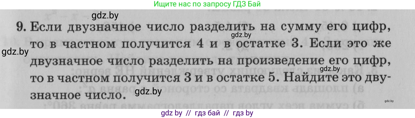 Математика, 9 класс сборник заданий для выпускного экзамена, авторы: Беняш-Кривец Валерий Вацлавович, Цыбулько Оксана Евгеньевна, Пирютко Ольга Николаевна, Казаков Валерий Владимирович, издательство Академия образования, Минск, 2024, страница 21, номер 9, Условие