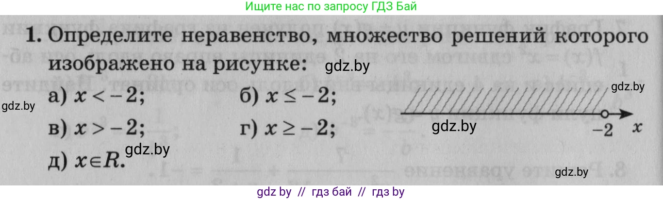 Математика, 9 класс сборник заданий для выпускного экзамена, авторы: Беняш-Кривец Валерий Вацлавович, Цыбулько Оксана Евгеньевна, Пирютко Ольга Николаевна, Казаков Валерий Владимирович, издательство Академия образования, Минск, 2024, страница 22, номер 1, Условие