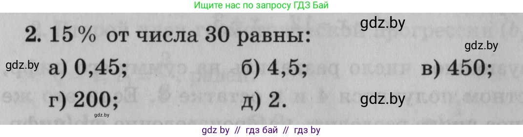 Математика, 9 класс сборник заданий для выпускного экзамена, авторы: Беняш-Кривец Валерий Вацлавович, Цыбулько Оксана Евгеньевна, Пирютко Ольга Николаевна, Казаков Валерий Владимирович, издательство Академия образования, Минск, 2024, страница 22, номер 2, Условие