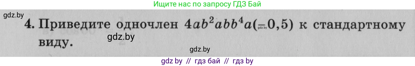 Математика, 9 класс сборник заданий для выпускного экзамена, авторы: Беняш-Кривец Валерий Вацлавович, Цыбулько Оксана Евгеньевна, Пирютко Ольга Николаевна, Казаков Валерий Владимирович, издательство Академия образования, Минск, 2024, страница 22, номер 4, Условие