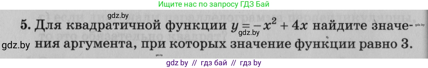 Математика, 9 класс сборник заданий для выпускного экзамена, авторы: Беняш-Кривец Валерий Вацлавович, Цыбулько Оксана Евгеньевна, Пирютко Ольга Николаевна, Казаков Валерий Владимирович, издательство Академия образования, Минск, 2024, страница 22, номер 5, Условие