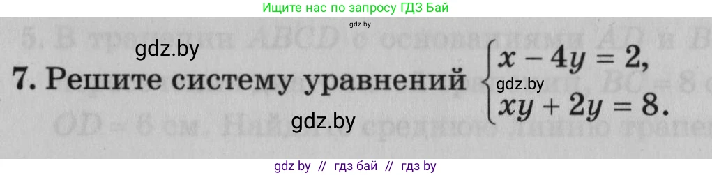 Математика, 9 класс сборник заданий для выпускного экзамена, авторы: Беняш-Кривец Валерий Вацлавович, Цыбулько Оксана Евгеньевна, Пирютко Ольга Николаевна, Казаков Валерий Владимирович, издательство Академия образования, Минск, 2024, страница 22, номер 7, Условие