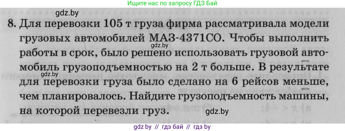 Математика, 9 класс сборник заданий для выпускного экзамена, авторы: Беняш-Кривец Валерий Вацлавович, Цыбулько Оксана Евгеньевна, Пирютко Ольга Николаевна, Казаков Валерий Владимирович, издательство Академия образования, Минск, 2024, страница 23, номер 8, Условие